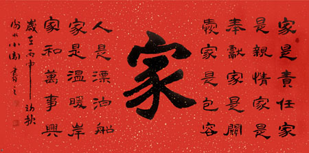 《家》系列之四 規格：138×68cm