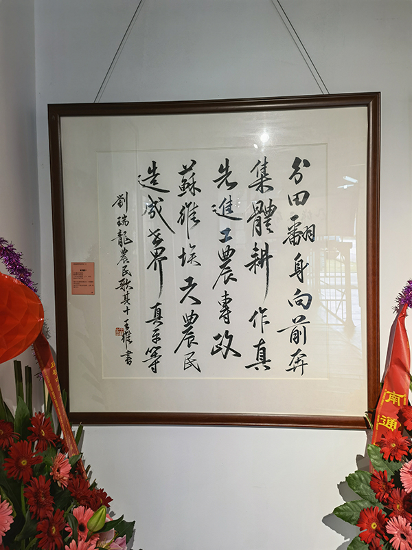 劉瑞龍?jiān)娫~書(shū)法作品展在南通舉行